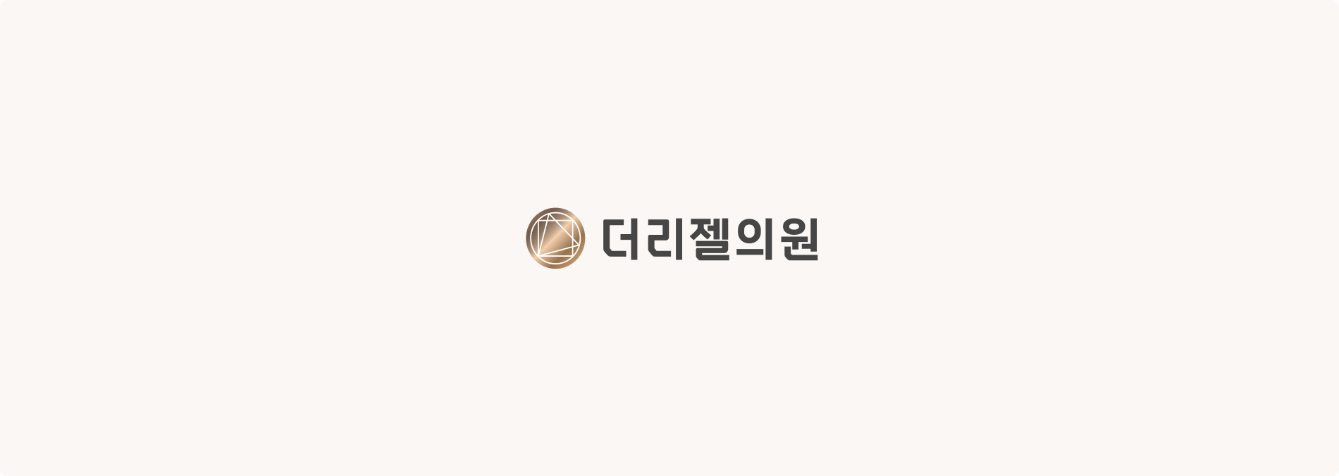더리젤의원 배너 준비중