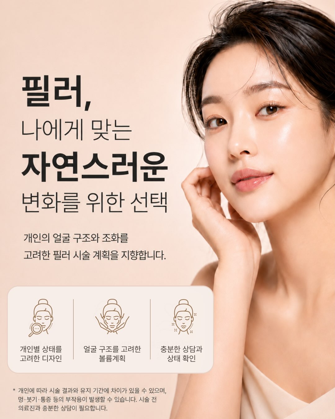 필러 시술 전, 꼭 확인해 주세요.